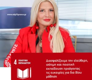 Μήνυμα Προέδρου Δικτύου SDG 17 Greece Μαρίνας Πατούλη Σταυράκη, για την Παγκόσμια Ημέρα Ελληνικής Γλώσσας