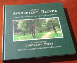 Λυκόβρυση Πεύκη:  Η Ιστορική Αναδρομή του Δήμου σε μια καλαίσθητη έκδοση