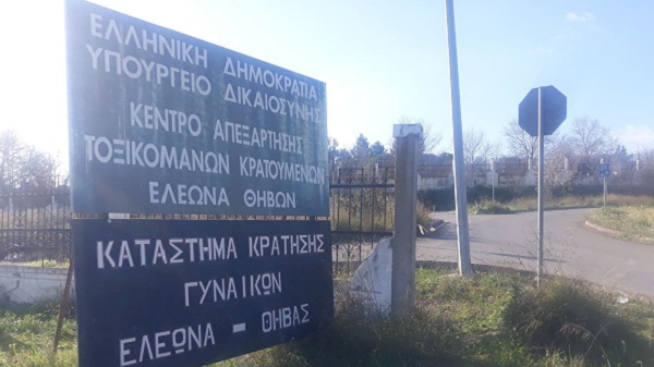 Λυκόβρυση Πεύκη : Προσφορά ρούχων στις Φυλακές Ελεώνα από την Κοινωνική Ιματιοθήκη του Δήμου