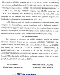 Παλλήνη: Ξεκινά η αποχέτευση – Ιστορική, πρώτη συνάντηση εργασίας, Δημάρχου και Αναδόχου