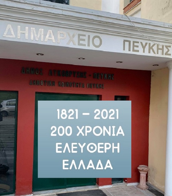 Λυκόβρυση Πεύκη: Ο Δημήτρης Νανόπουλος άνοιξε τον κύκλο των εκδηλώσεων του Δήμου για τα 200 χρόνια της Επανάστασης