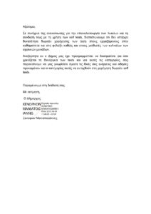 Βριλήσσια: Επιστολή Δήμαρχου προς τα αρμόδια Υπουργεία για την ένταξη και προμήθεια επιπλέον self tests
