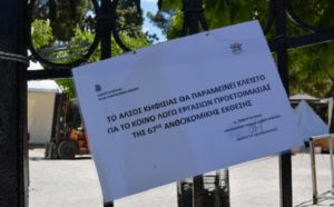 Κηφισιά : 67η Ανθοκομική Κηφισιάς