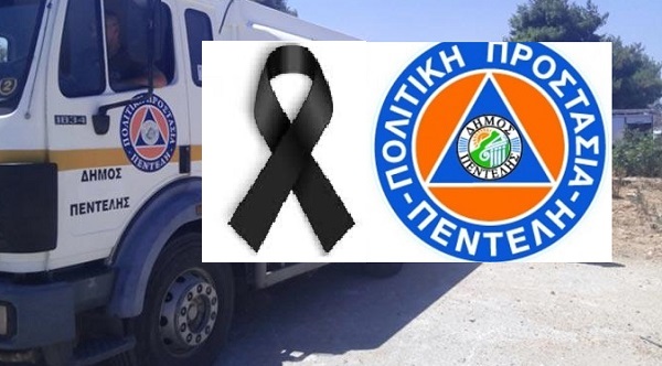 Πεντέλη: Ανακοίνωση της Πολιτικής Προστασίας του Δήμου -Εθελοντικό Κλιμάκιο για τον ξαφνικό χαμό του Κώστα Κωνσταντάκη