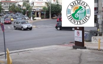 Πεντέλη: Ξεκινά κυκλοφοριακή μελέτη ο Δήμος