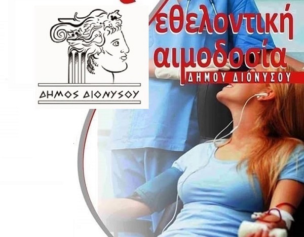 Διονύσου: Διήμερο Εθελοντικής Αιμοδοσίας στον Άγιο Στέφανο, στις 16 & 17/6, με ραντεβού