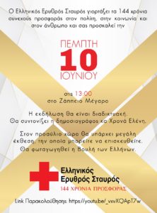 Ελλάδα: «Ελληνικός Ερυθρός Σταυρός» Στις 10 Ιουνίου συμπληρώνει 144 έτη συνεχούς εθελοντικής προσφοράς