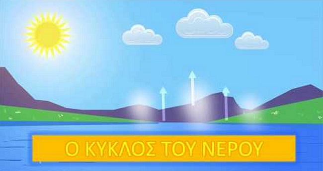 στο Κρυστάλλειο Δημοτικό Σχολείο