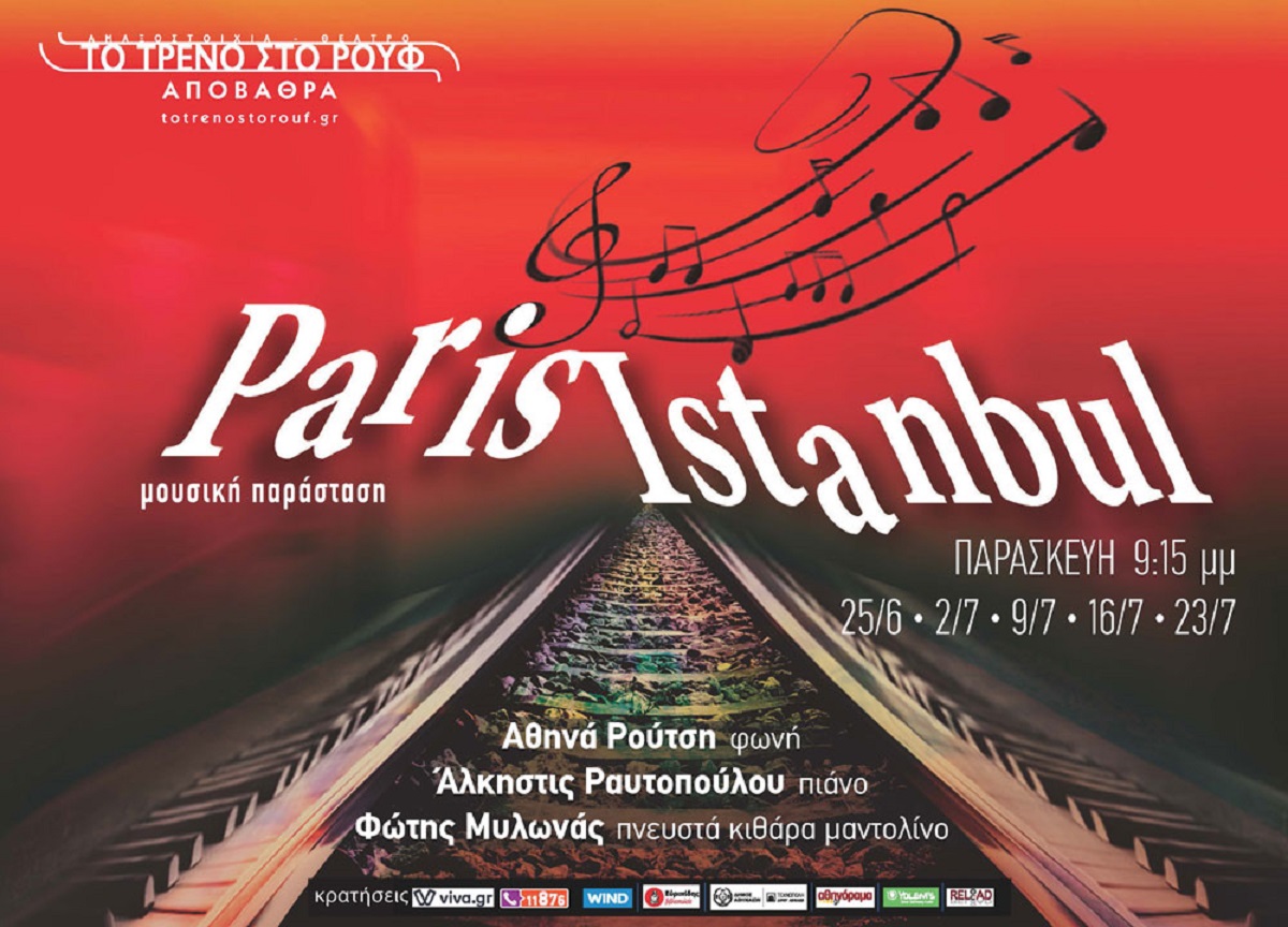 Θέατρο: Η εμβληματική μουσική παράσταση (Paris-Istanbul) αποβιβάζεται στην «Αποβάθρα» του Τρένου στο Ρουφ