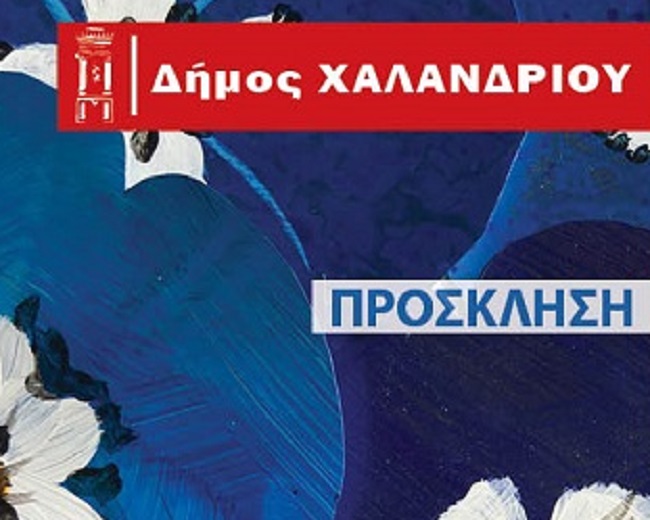 Χαλάνδρί: Παγκόσμια Ημέρα Περιβάλλοντος – Τη γιορτάζουμε στην Ρεματιά με την εικαστική