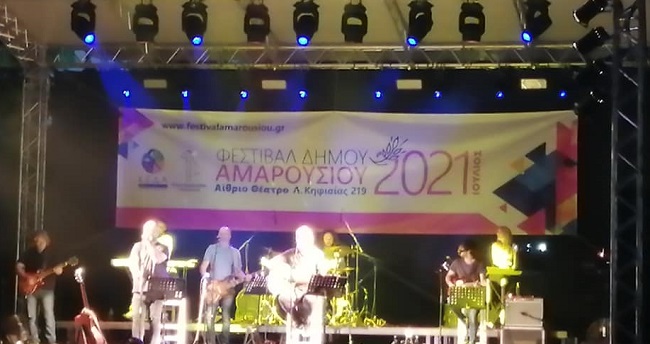 Μαρούσι: «Φεστιβάλ του Δήμου Αμαρουσίου»  Χθες οι Πυξ Λαξ μας ταξίδεψαν με μοναδικό τρόπο σε παλιά γνώριμα μονοπάτια σε μια μοναδική συναυλία