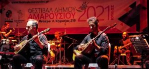 Μαρούσι: «Φεστιβάλ Αμαρουσίου 2021» συναυλία µε τα πιο αγαπημένα λαϊκά και  λυρικά τραγούδια του σπουδαίου συνθέτη Μίκη Θεοδωράκη