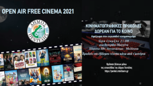 ήμος Πεντέλης προσφέρει στους πολίτες τη δυνατότητα, να απολαύσουν σπουδαίες κινηματογραφικές ταινίες μέσα από ένα αφιέρωμα στον πρόσφατο ευρωπαϊκό κινηματογράφο