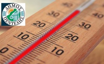 Πεντέλη : Κλιματιζόμενοι χώρος κατά τις ημέρες με υψηλή θερμοκρασία