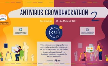 για την αντιμετώπιση των συνεπειών της πανδημίας