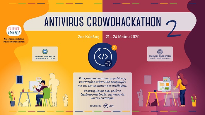 Περιφέρεια Αττικής: Ο Μαραθώνιος Καινοτομίας -Antivirus Crowd Hackathon -για την αντιμετώπιση των συνεπειών της πανδημίας