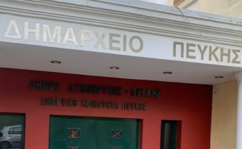 Λυκόβρυση Πεύκη : Ενημέρωση για την απεργία των εργαζομένων στα ΚΕΠ