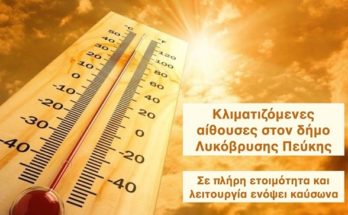 η Γενική Γραμματεία Πολιτικής Προστασίας (www.civilprotection.gr) εφιστά την προσοχή στα άτομα που ανήκουν σε ευπαθείς ομάδες να είναι ιδιαίτερα προσεκτικοί κατά τις επόμενες ημέρες,