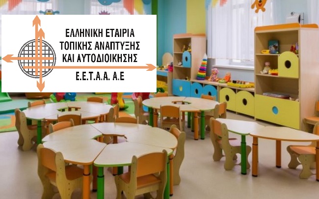Λυκόβρυση Πεύκη : Ξεκίνησε η υποβολή αιτήσεων στην ιστοσελίδα της ΕΕΤΑΑ για Παιδικούς Σταθμούς για το σχολικό έτος 2021-2022