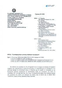 Διόνυσος:  Δεν θα πραγματοποιηθεί μετά τις αντιδράσεις το αυριανό κυνήγι αγριογούρουνων σε Εκάλη- Διόνυσο
