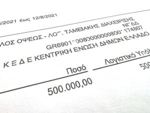 ΚΕΔΕ : Έκτακτο ΔΣ – Παρουσίαση του προγράμματος «Δες το Δάσος» και τις ενέργειες στήριξης των πυρόπληκτων Δήμων της Ελλάδας