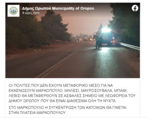 Η φωτιά επεκτείνετε  προς την περιοχή του Ωρωπού