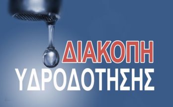 Συνεργεία της ΕΥΔΑΠ εργάζονται για την αποκατάσταση της βλάβης.