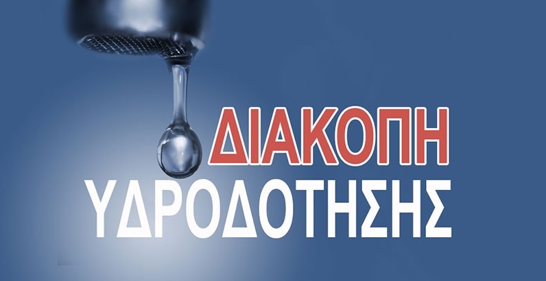 Πεντέλη: «Ανακοίνωση» Διακοπή υδροδοσίας λόγω βλάβης επί της οδού Διός, Ηρώων Πολυτεχνείου, Πλατεία Βίγλας