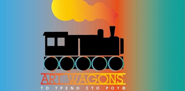 «Αrt-Wagons» Διαδικτυακό πολιτιστικό ταξίδι για εφήβους των απομακρυσμένων κυρίως περιοχών της Ελλάδας καθώς και για παιδιά με αναπηρία