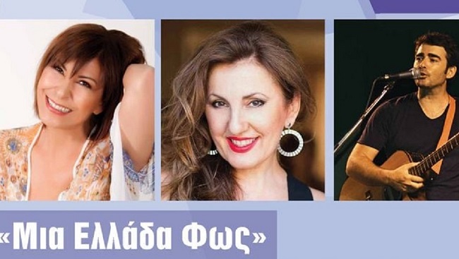 Βριλήσσια:  «ΜΙΑ ΕΛΛΑΔΑ ΦΩΣ» 32ο Φεστιβάλ Βριλησσίων - Συναυλία με την Κωνσταντίνα, την Στέλλα Καρύδα και τον Ανδρέα Λάφη