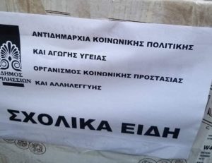 Βριλήσσια: Επίσκεψη στην Κιβωτό του Κόσμου στο πλαίσιο της διαχρονικής υποστήριξης του Δήμου