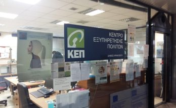 Ηρακλείου Αττικής: Το κεντρικό ΚΕΠ του Δήμου επανέρχεται από 6/9 στο παραδοσιακό του ωράριο