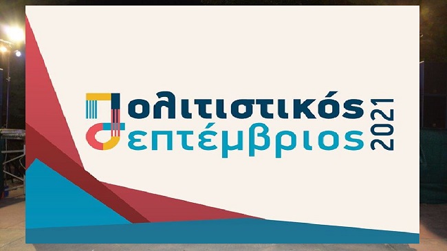 Παλλήνη: Πολιτιστικός Σεπτέμβρης 2021- Αναλυτικό πρόγραμμα