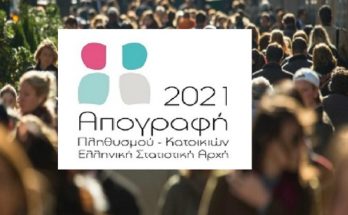 Ξεκινά η Απογραφή Πληθυσμού – Κατοικιών 2021