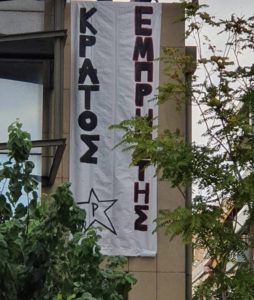 Εισβολή του Ρουβίκωνα στο υπουργείο Περιβάλλοντος και Ενέργειας