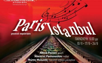 «Paris-Istanbul» Η πολυαγαπημένη μουσική παράσταση επιστρέφει στη φιλόξενη «Αποβάθρα» του Τρένου στο Ρουφ