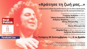 Χαλάνδρι: Διαδικτυακή εκδήλωση-performance για τον Μίκη Θεοδωράκη  «Κράτησε τη ζωή μας…»