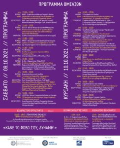 Χαλάνδρι: Το Συμβουλευτικό Κέντρο Γυναικών Δήμου στο Φεστιβάλ StrongMe