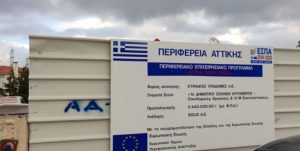 Διόνυσος: Μπήκε ο «Θεμέλιος Λίθος» στο νέο Δημοτικό Σχολείο Κρυονερίου