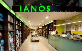 IANOS: Δυο υπέροχες εκδηλώσεις στην Αλυσίδα Πολιτισμού IANOS 14 και 16/10