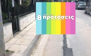 Παπάγου Χολαργός: Ανακοίνωση της δημοτικής παράταξης «8 προτάσεις για μια Βιώσιμη Πόλη» με τίτλο - Ζητάμε άμεση επισκευή πεζοδρομίων για όλους