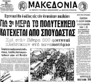 Το χρονικό της εξέγερση του Πολυτεχνείου στις 17 Νοεμβρίου του 1973