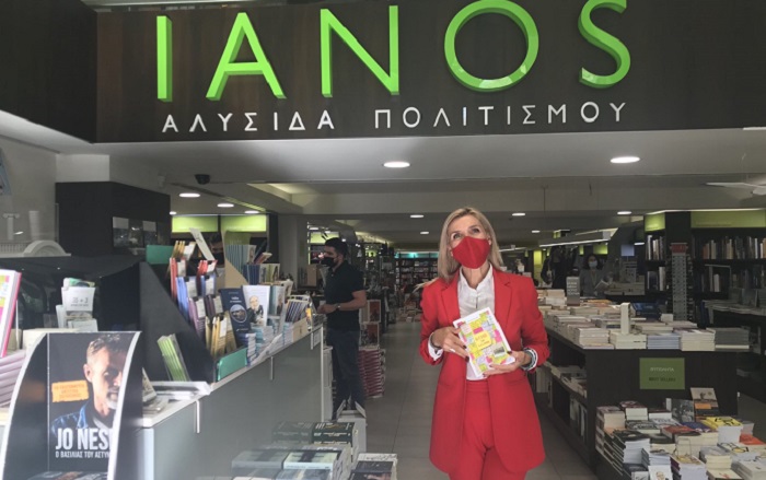 Βιβλίο: « IANOS» Παρουσίαση  του βιβλίου της δημοσιογράφου Ρένας Κουβελιώτη, με τίτλο «Θα μ' αγαπάς όταν δε θα σε θυμάμαι;»