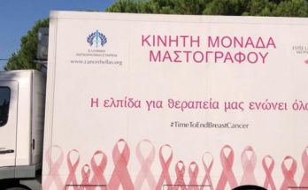 Ηράκλειο Αττικής: Δωρεάν μαστογραφίες για τους κατοίκους της πόλης