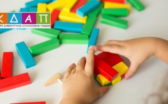 Κέντρα Δημιουργικής Απασχόλησης