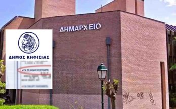 : Τη διαμόρφωση των δημοτικών τελών για νοικοκυριά και επιχειρήσεις για το 2022 αποφάσισε το Δημοτικό Συμβούλιο