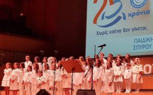 Περιφέρεια Αττικής : Εκδήλωση για τα 25 χρόνια δράσης του Χαμόγελου του Παιδιού στο Μέγαρο Μουσικής παρουσία της Προέδρου της Δημοκρατίας