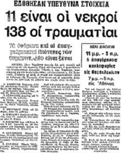 Το χρονικό της εξέγερση του Πολυτεχνείου στις 17 Νοεμβρίου του 1973