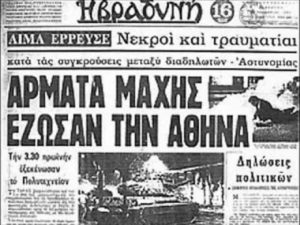 Το χρονικό της εξέγερση του Πολυτεχνείου στις 17 Νοεμβρίου του 1973