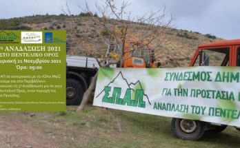 σε συνεργασία με το "Όλοι Μαζί Μπορούμε και στο Περιβάλλον